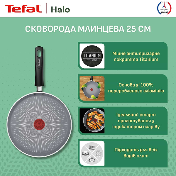 Фото - Сковорода для млинців Tefal C3123853 Halo 25 см