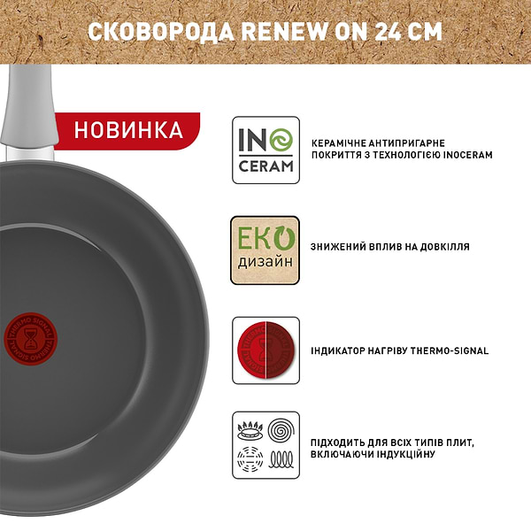 Фото - Уценка - Сковорода универсальная Tefal C4270432 Renew ON 24 см