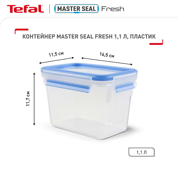 Фото - Емкость для хранения Tefal K3021302 Master Seal 1,1 л