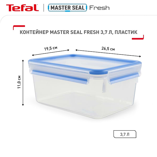 Фото - Емкость для хранения Tefal K3022012 Master Seal 3,7 л