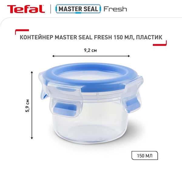 Фото - Емкость для хранения Tefal K3022212 Master Seal 0,15 л