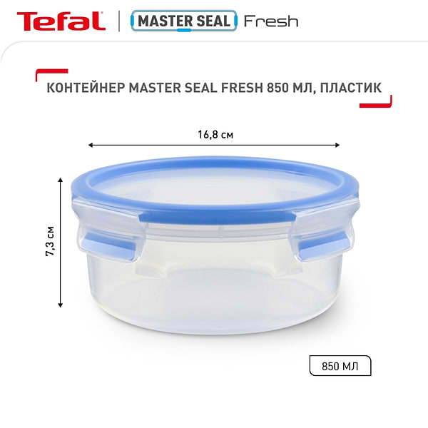 Фото - Емкость для хранения Tefal K3022312 Master Seal 0,85 л
