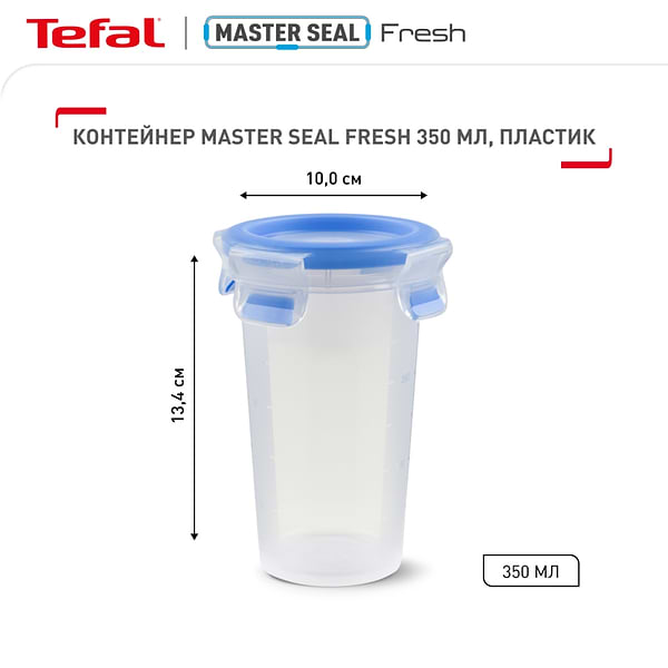 Фото - Емкость для хранения Tefal K3022812 Master Seal 0,35 л