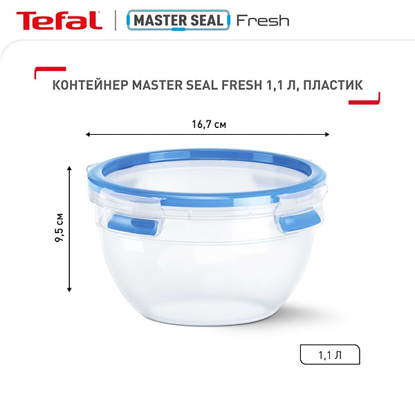 Фото - Емкость для хранения Tefal K3023112 Master Seal 1,1 л