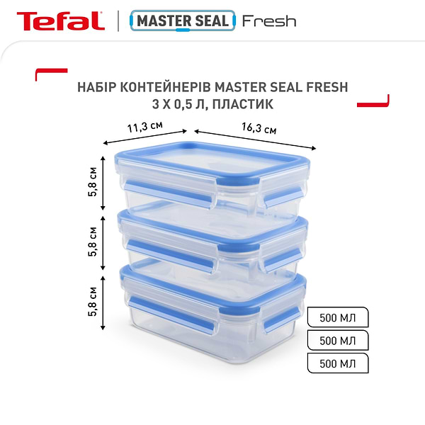 Фото - Набор емкостей для хранения Tefal N1031251 Master Seal 3 шт (3 шт*0,5 л)