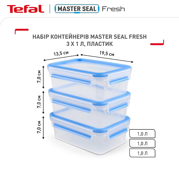 Фото - Набор емкостей для хранения Tefal N1031351 Master Seal 3 шт (3 шт*1,0 л)