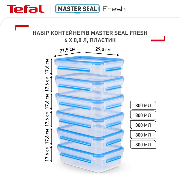 Фото - Набор емкостей для хранения Tefal N1031951 Master Seal 6 шт (6 шт *0,8 л)