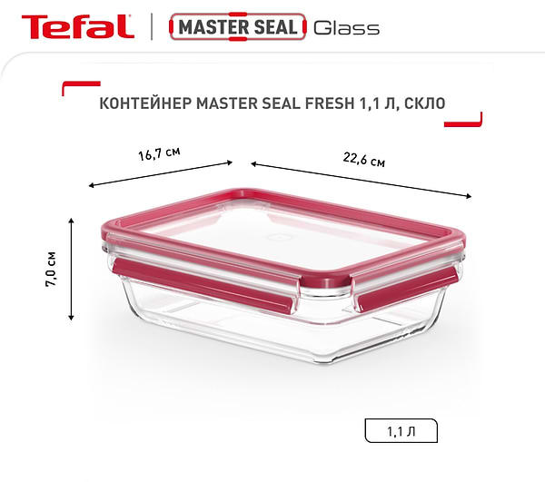 Фото - Емкость для хранения Tefal N1040910 Master Seal 1,1 л