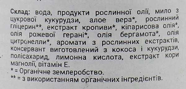Фото - Шампунь жіночий Urtekram органічний Кропива 250 мл