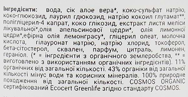 Фото - Рідке мило для рук Urtekram Органічне Дикий Лемонграс 300 мл (5701058006024)