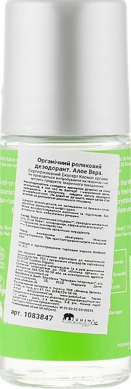 Фото - Дезодорант кульковий Urtekram Алое Вера 50 мл (1083847)