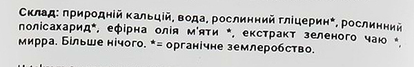 Фото - Зубная паста Urtekram Органическая Зеленый чай/Мята 75 мл (5765228837832)