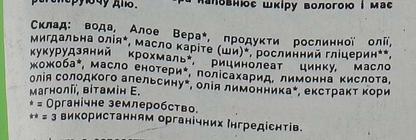 Фото - Крем для рук і нігтів Urtekram органічний Алое вера 75 мл