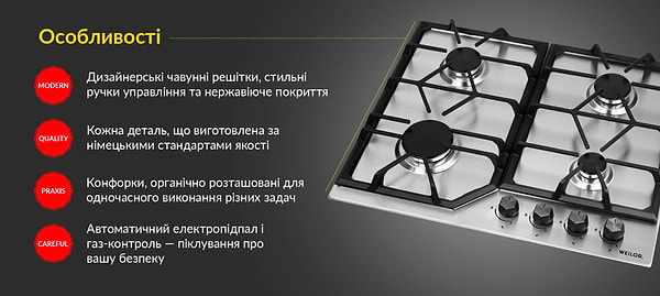 Фото - Варочная панель газовая Weilor GM 604 SS