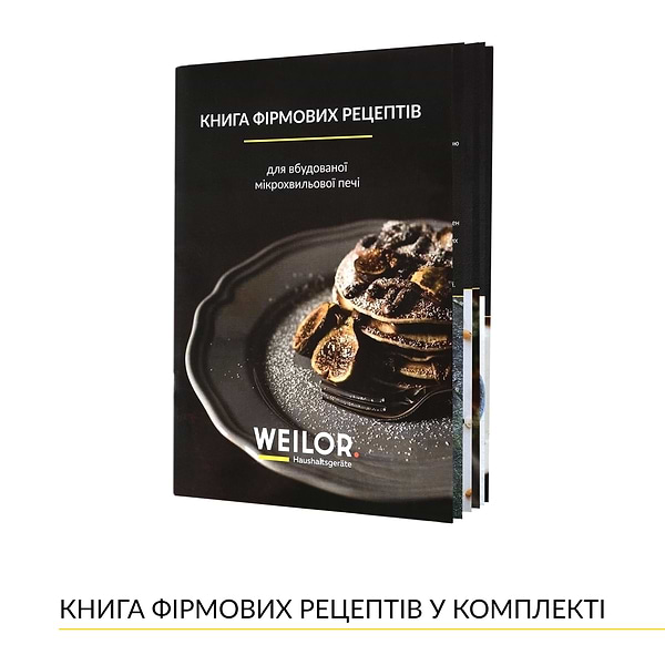 Фото - Микроволновая печь (СВЧ) встраиваемая Weilor WBM 2541 GSS