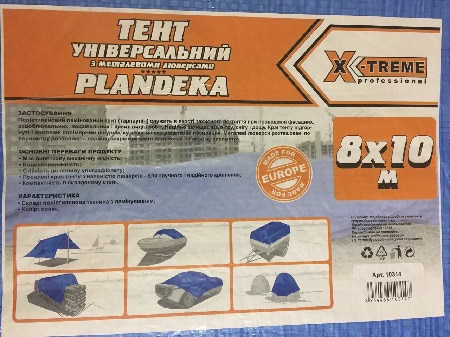 Тент X-Treme 8х10 м (77580)