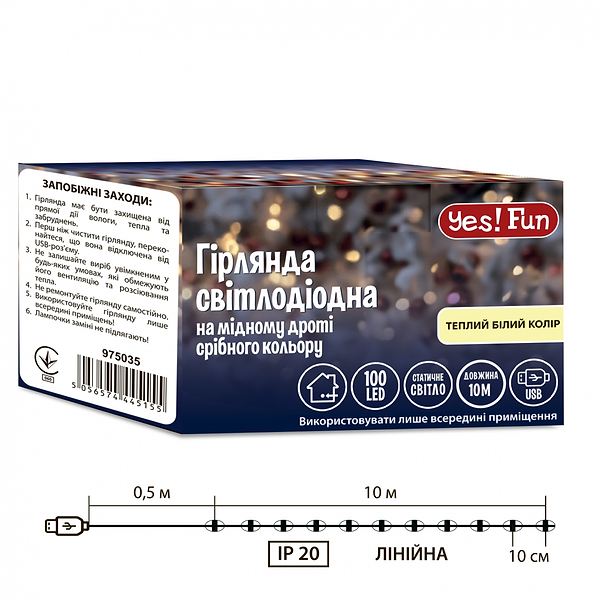 Фото - Гірлянда лінійна YES! Fun 100 LED 10 м USB (975035)