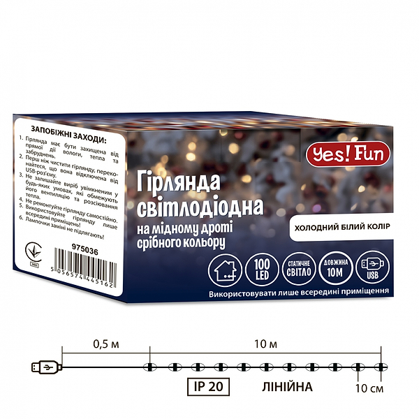 Фото - Гірлянда лінійна YES! Fun 100 LED 10 м USB (975036)