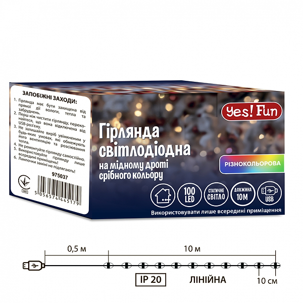 Фото - Гирлянда линейная YES! Fun 100 LED 10 м USB (975037)