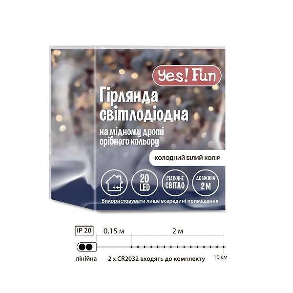 Фото - Гірлянда лінійна YES! Fun нитка мідна 20 LED холодно-біла 2 м батареї (975021)