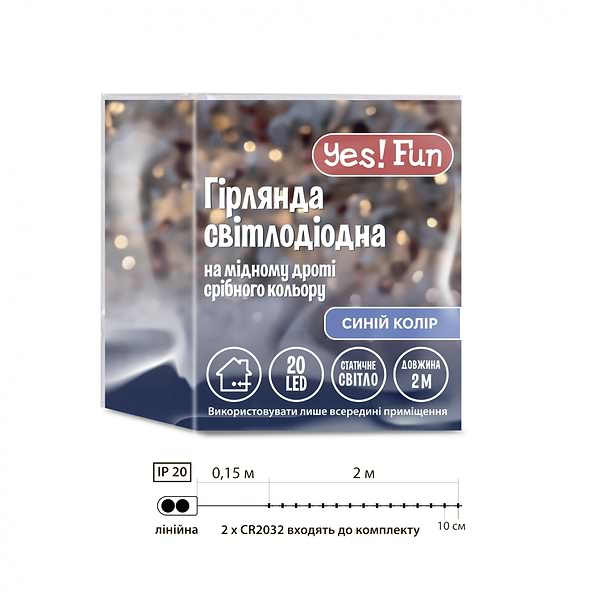 Фото - Гірлянда лінійна YES! Fun нитка мідна 20 LED синя 2 м батареї (975025)