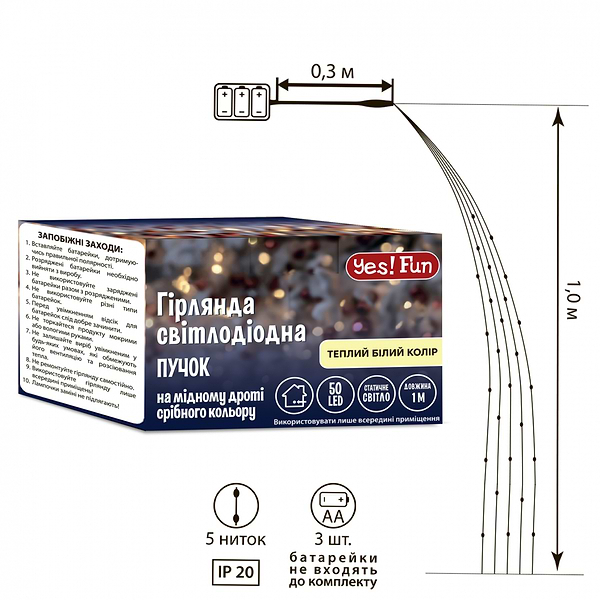 Фото - Гірлянда лінійна YES! Fun пучок мідний 50 LED тепло-біла 1 м батареї (975013)