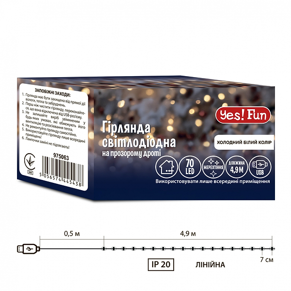 Фото - Гирлянда линейная YES! Fun 70 LED 4.9 м (975063)