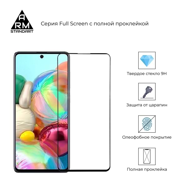 Фото - Захисне скло для смартфону Armorstandart Full Glue for Samsung A71 (A715) Black (ARM56895)