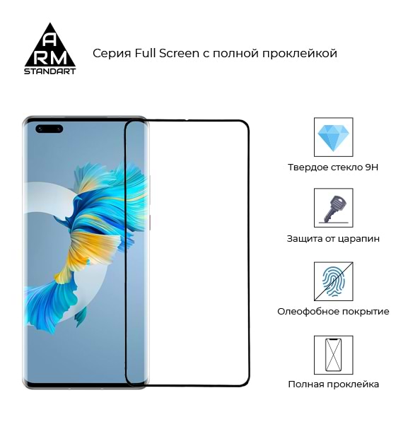 Фото - Захисне скло для смартфону Armorstandart Full Glue Curved for Huawei Mate 40 Pro+ Black (ARM57617)