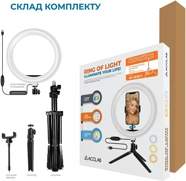 Фото - Набір для блогера ACCLAB Ring of Light 3 в 1 (1283126502040)