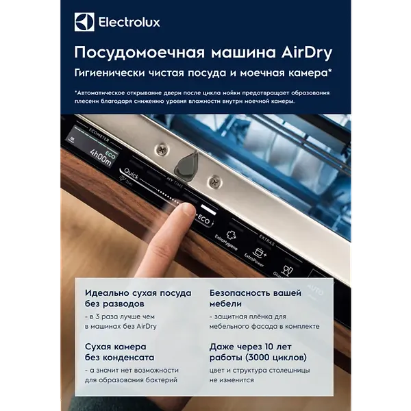 Фото - Посудомийна машина вбудована Electrolux EEA913100L