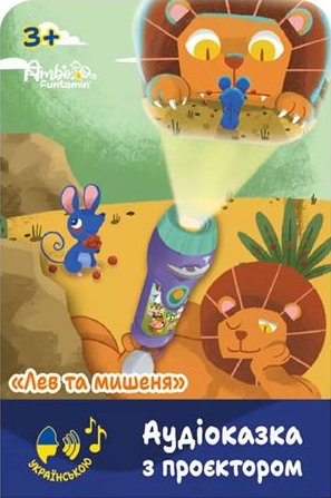 Інтерактивний гаджет Ambo Funtamin Лев та мишеня (AF6339LM)