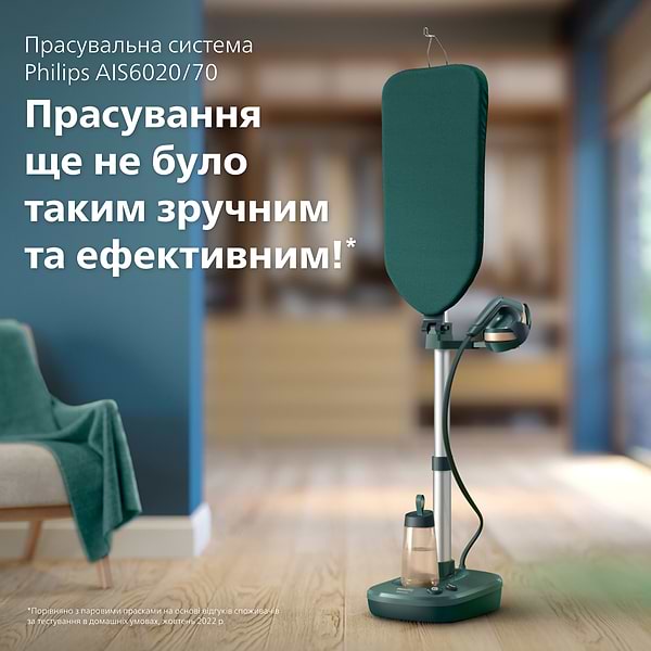 Фото - Уцінка - Система для прасування Philips AIS6020/70