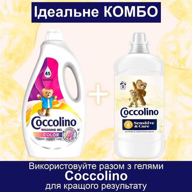 Фото - Ополаскиватель для белья Coccolino Sensitive & Care Almond & Cashmere Balm 1.275 л