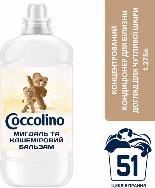 Фото - Ополаскиватель для белья Coccolino Sensitive & Care Almond & Cashmere Balm 1.275 л