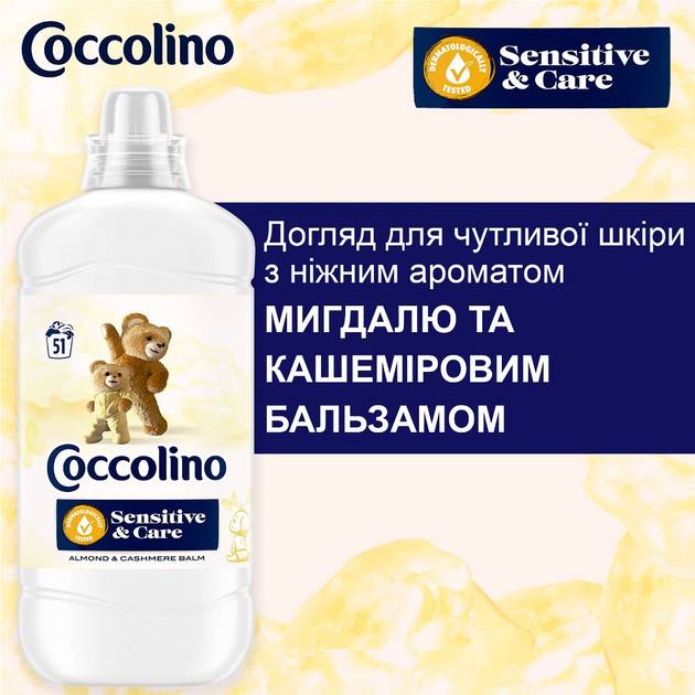 Фото - Ополаскиватель для белья Coccolino Sensitive & Care Almond & Cashmere Balm 1.275 л