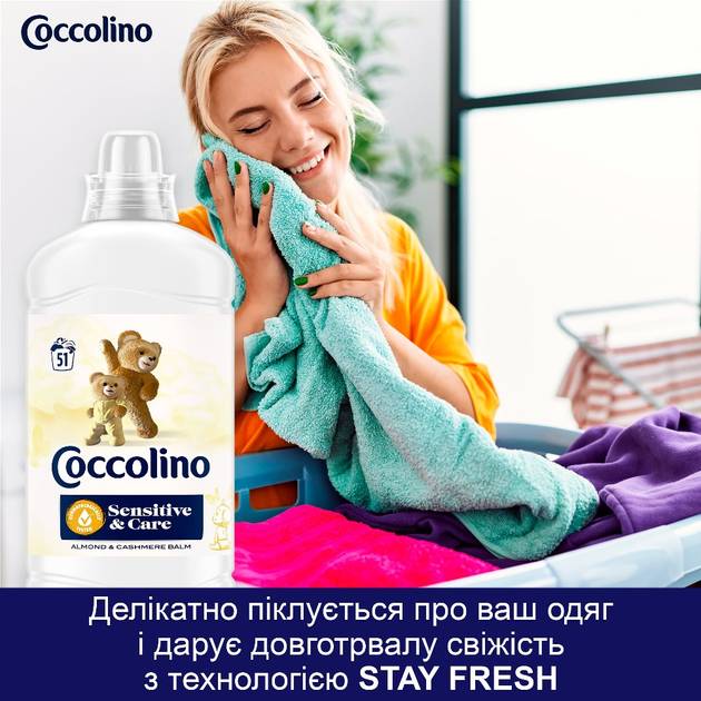 Фото - Ополаскиватель для белья Coccolino Sensitive & Care Almond & Cashmere Balm 1.275 л