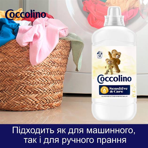 Фото - Ополаскиватель для белья Coccolino Sensitive & Care Almond & Cashmere Balm 1.275 л
