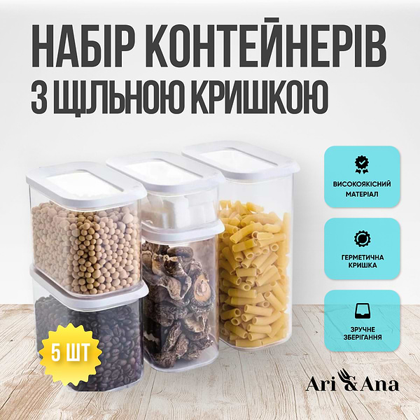 Фото - Набір ємностей для сипучих Ari&Ana на 5 шт. прямокутні із щільною кришкою (6126755803261)