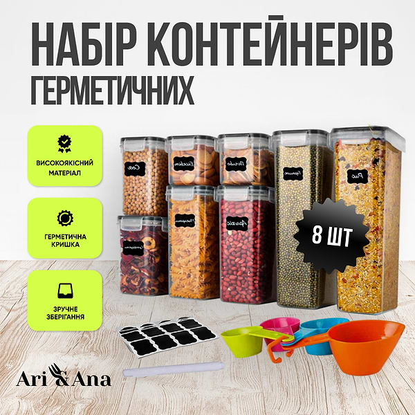 Фото - Набір ємностей для сипучих Ari&Ana герметичних контейнерів 8 шт. (6126755803266)