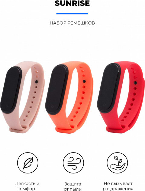 Фото - Ремінець для фітнес-браслету Armorstandart for Xiaomi for Xiaomi Mi Band 4/3 Orange/Pink Sand/Red комплект 3 шт. (ARM56670)