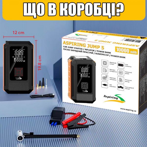 Фото - Пускозарядное устройство Aspiring Jump 5 Power bank 10000мАh, 3-in-1 с компрессором 100W (VTR-P5)