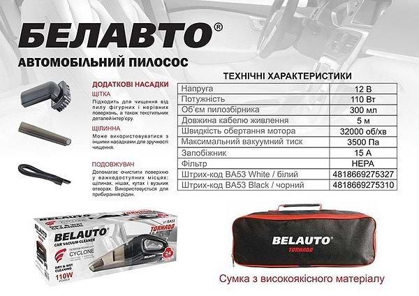 Фото - Пылесос ручной для автомобиля BelAuto Торнадо черный (BA53B)