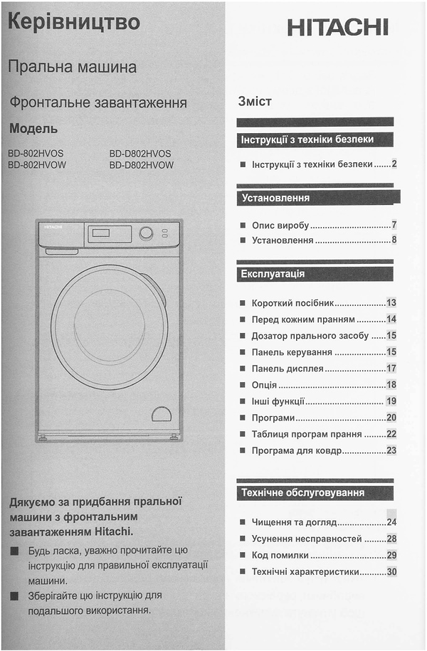 Фото - Стирально-сушильная машина Hitachi BD-D802HVOS