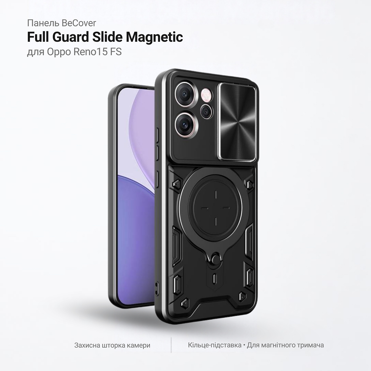 Чехол для смартфона BeCover Full Guard Slide Magnetic for Oppo Reno15 FS Black (716405)