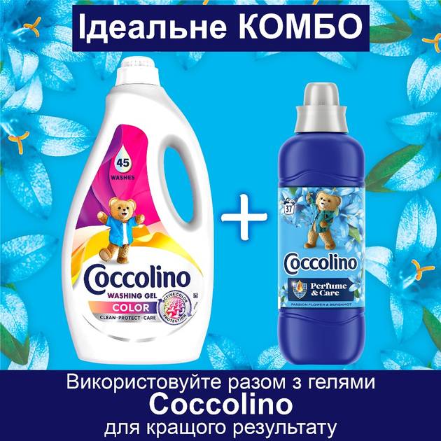 Фото - Ополіскувач для білизни Coccolino Perfume & Care Passion Flower&Bergamot 925 мл