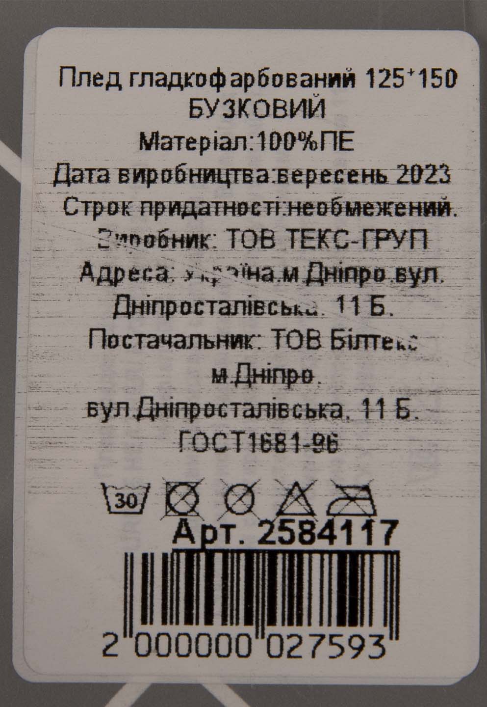 Фото - Плед полуторный Biltex сиреневый 125х150