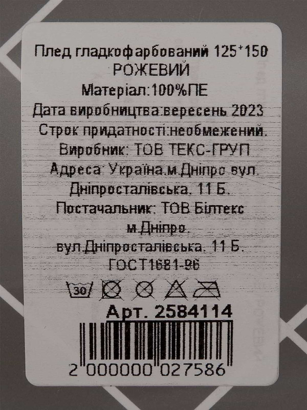 Фото - Плед полуторний Biltex рожевий 125х150