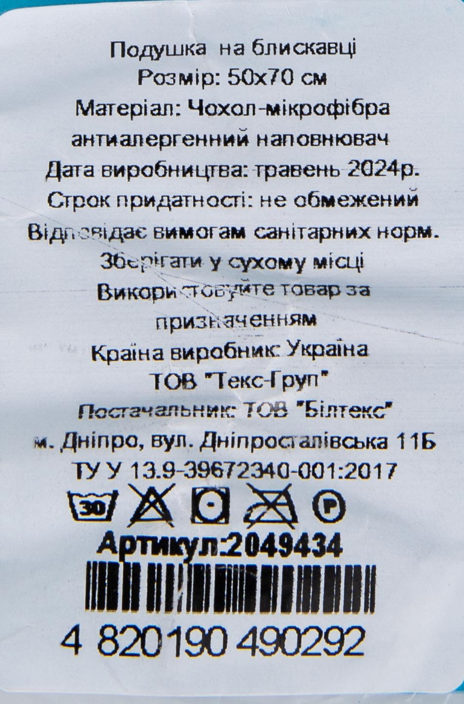 Фото - Подушка стандартна Biltex стьобана 50х70 (4820190490292)
