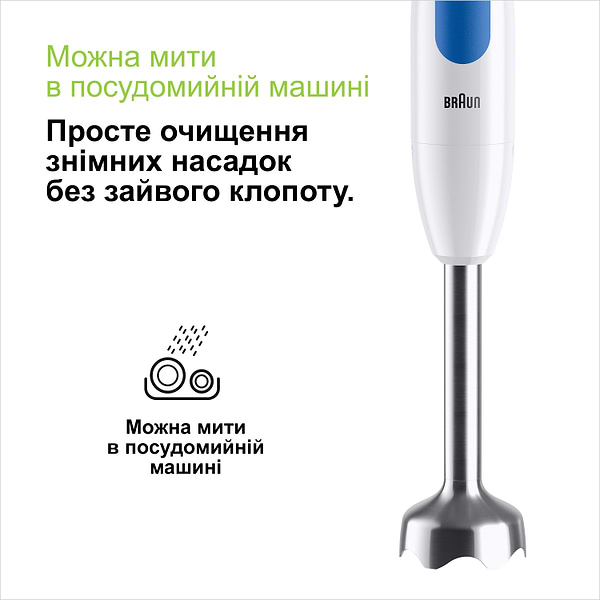 Фото - Уцінка - Блендер заглибний Braun MQ20236MWH